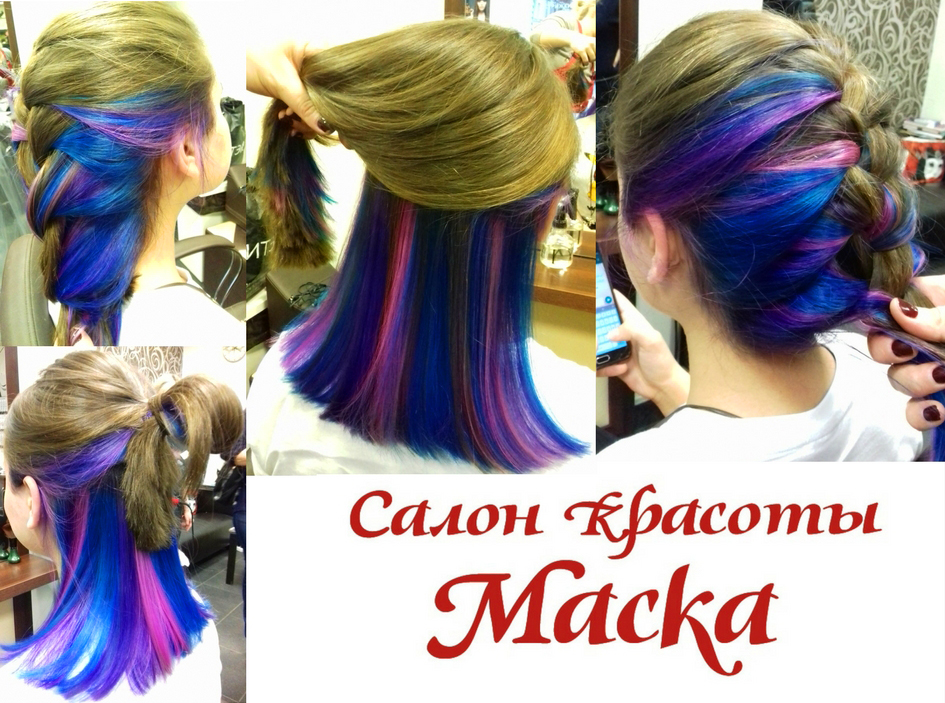 Цветное окрашивание волос "Маска" - Салон красоты Сокольники 